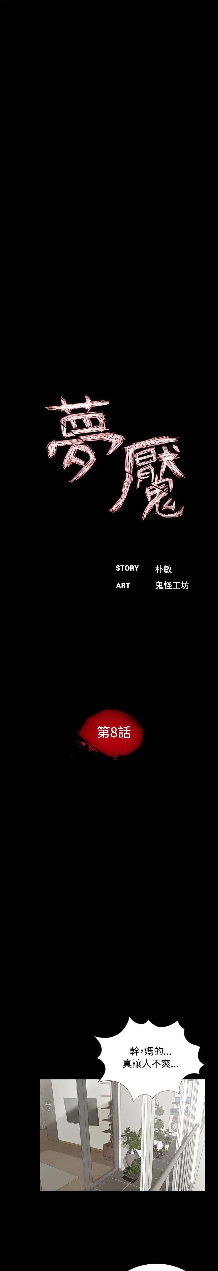 夢魘第8話-阿姨!我忍不住了!