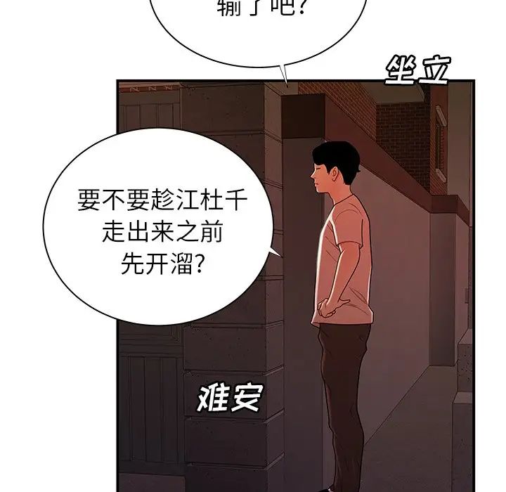 致命牢籠第48话
