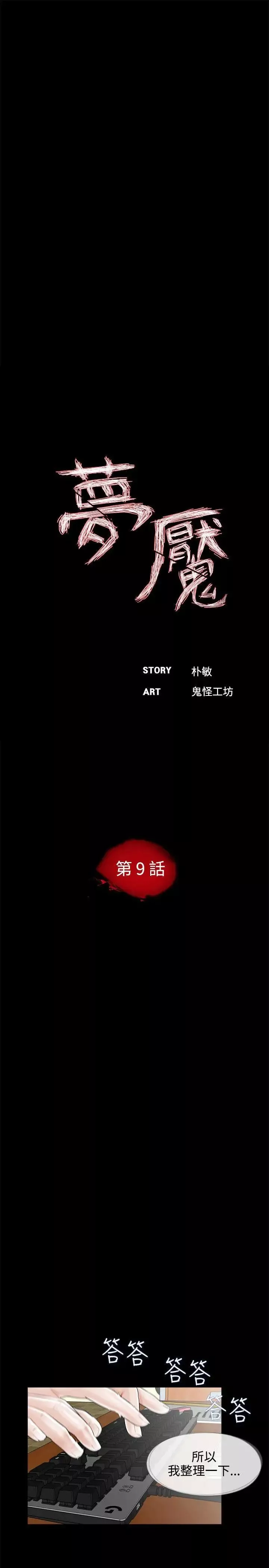 夢魘第9話-吳英碩刑警[1]