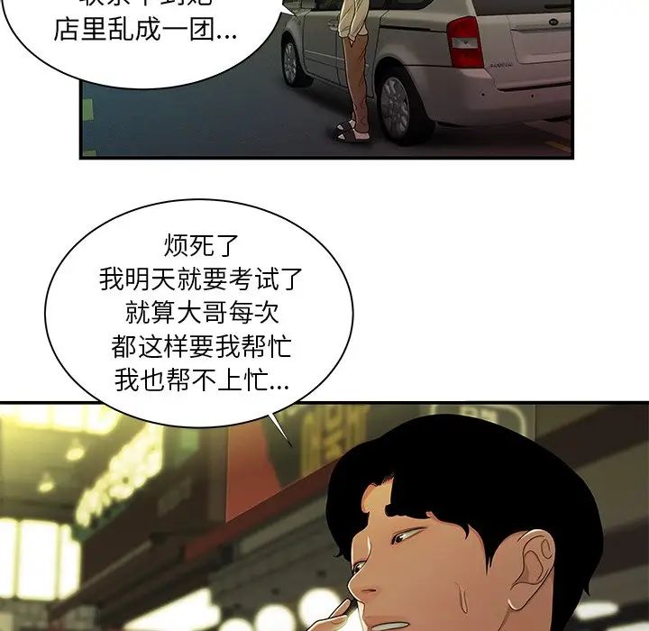 致命牢笼第48话