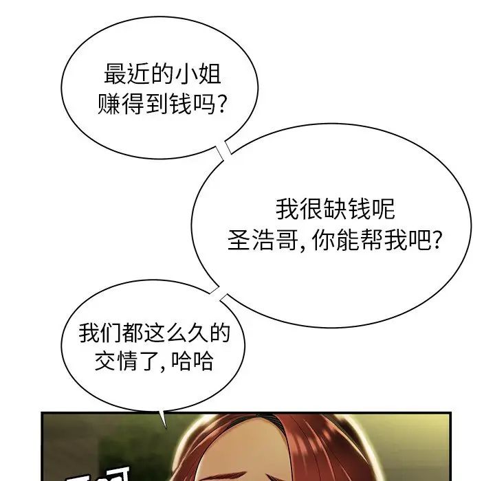 致命牢籠第48话