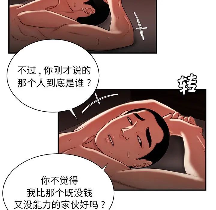 致命牢籠第49话