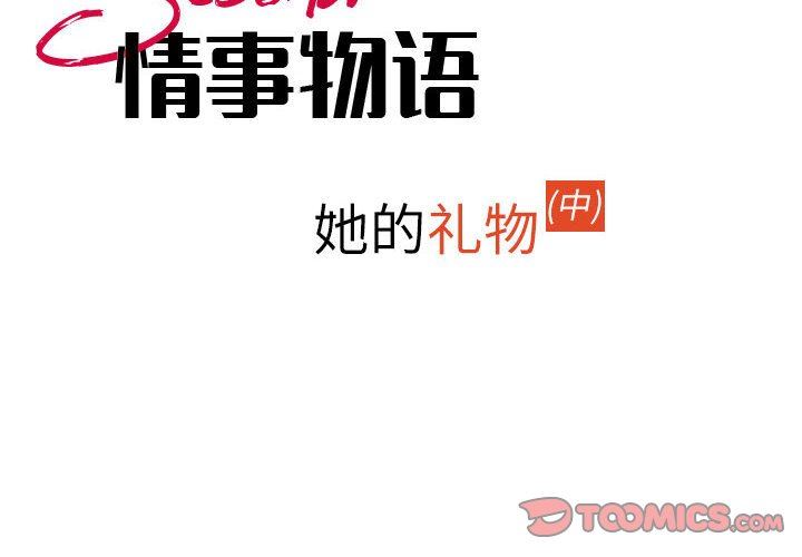 情事物語Second第35話