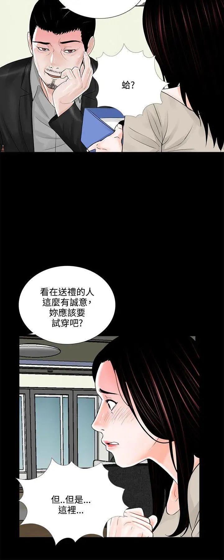 夢魘第15話-吸血鬼的禮物[1]