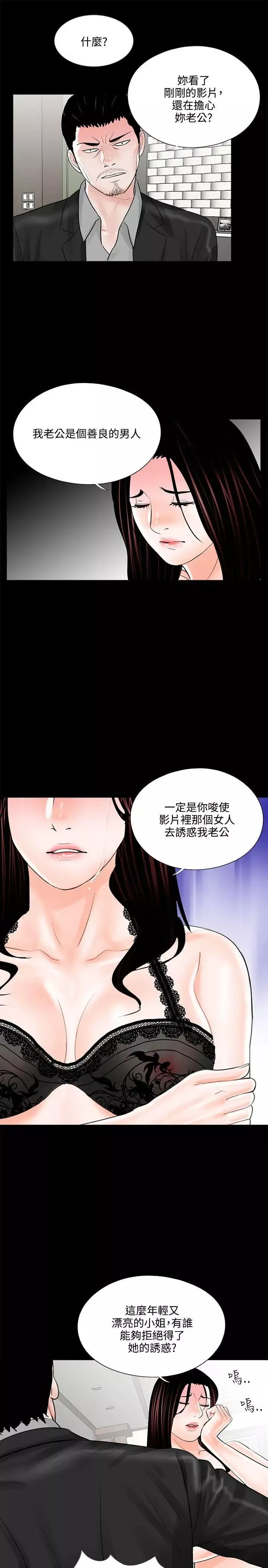 夢魘第16話-吸血鬼的禮物[2]
