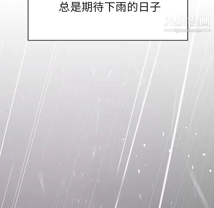 雨聲的誘惑第1話