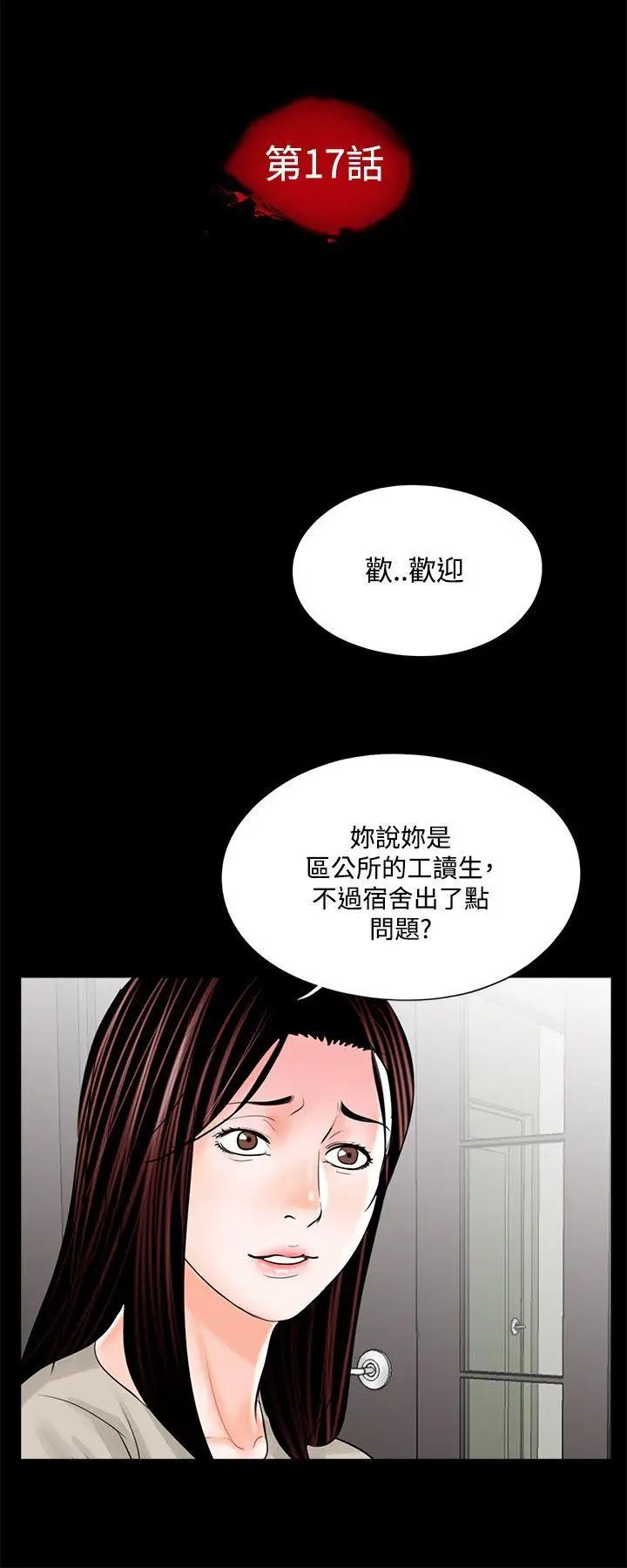 夢魘第17話-老公的客人