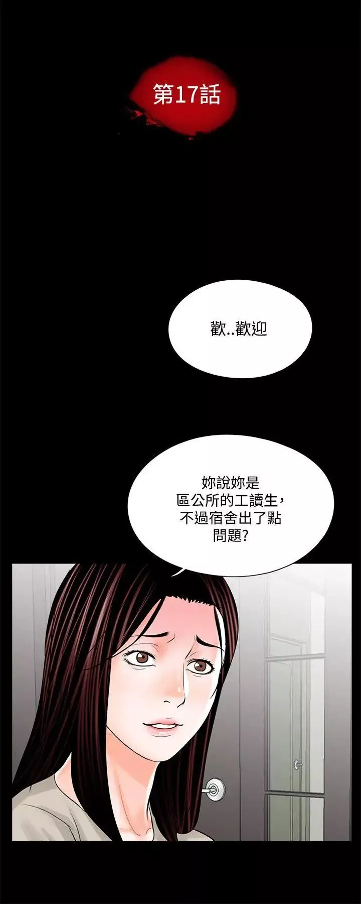 夢魘第17話-老公的客人