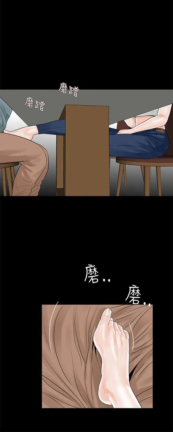 夢魘第17話-老公的客人