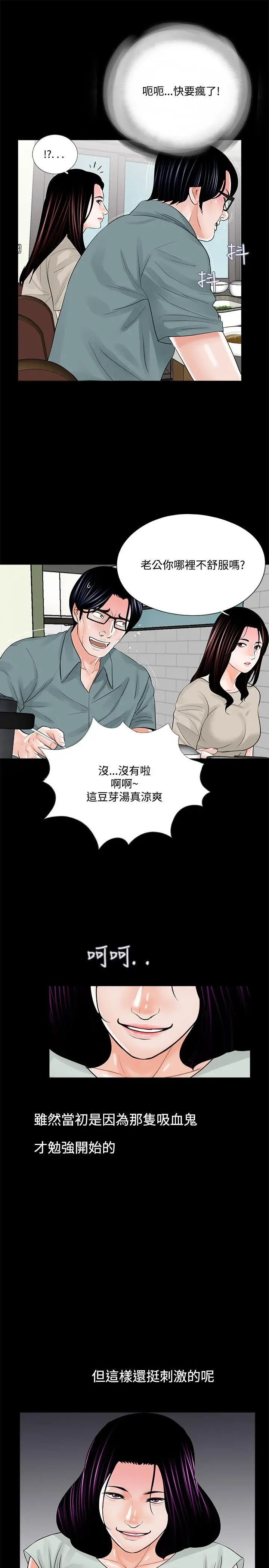 夢魘第17話-老公的客人