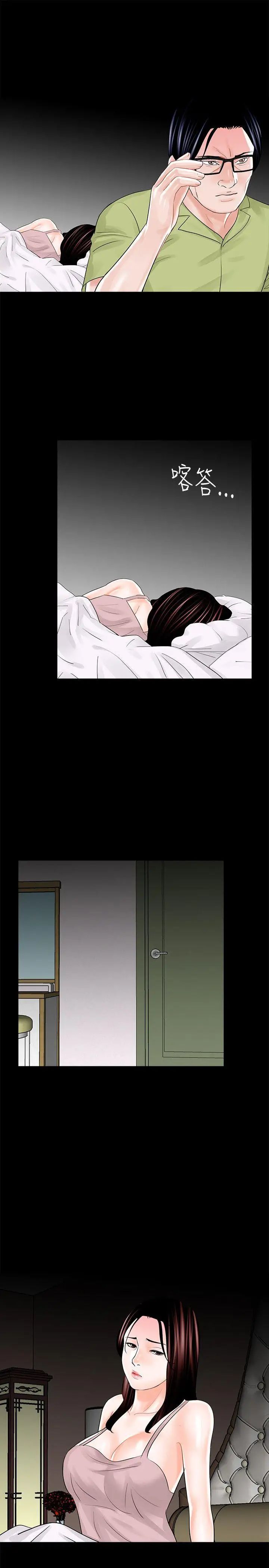 夢魘第17話-老公的客人