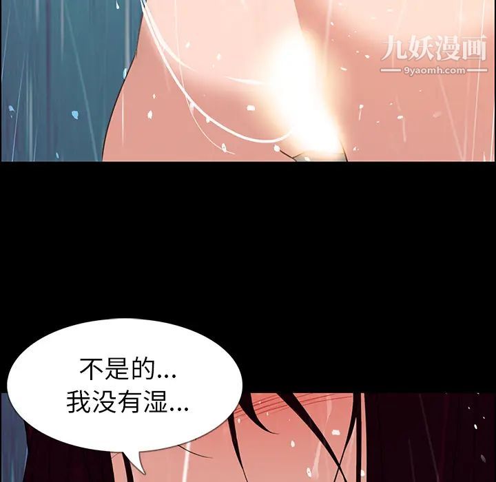 雨聲的誘惑第1話