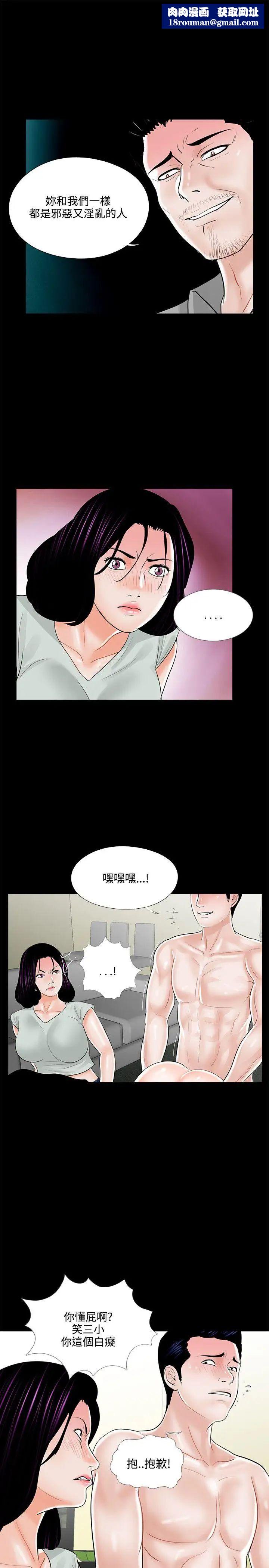 夢魘第18話-色女成妍