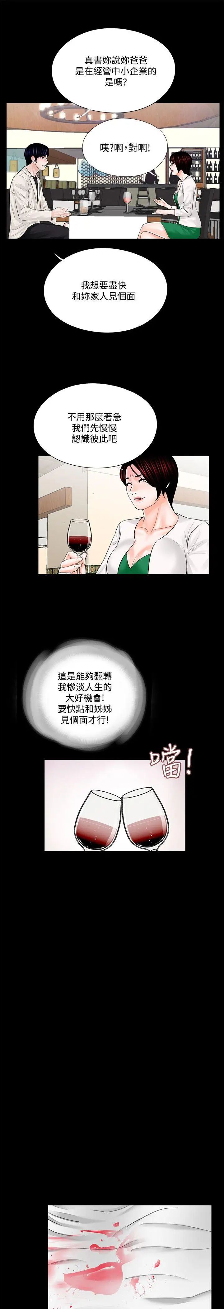 夢魘第19話-讓我來讓你舒服!
