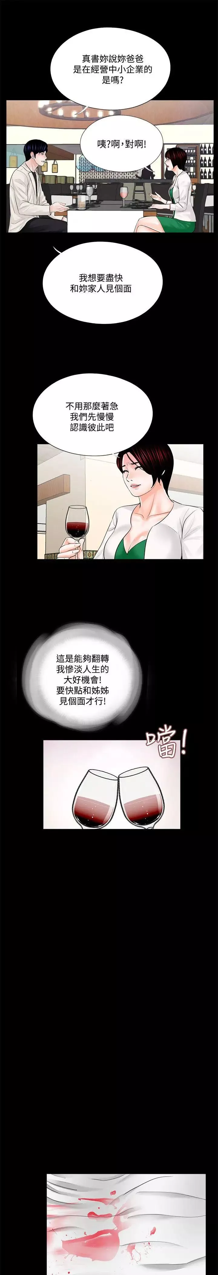 夢魘第19話-讓我來讓你舒服!