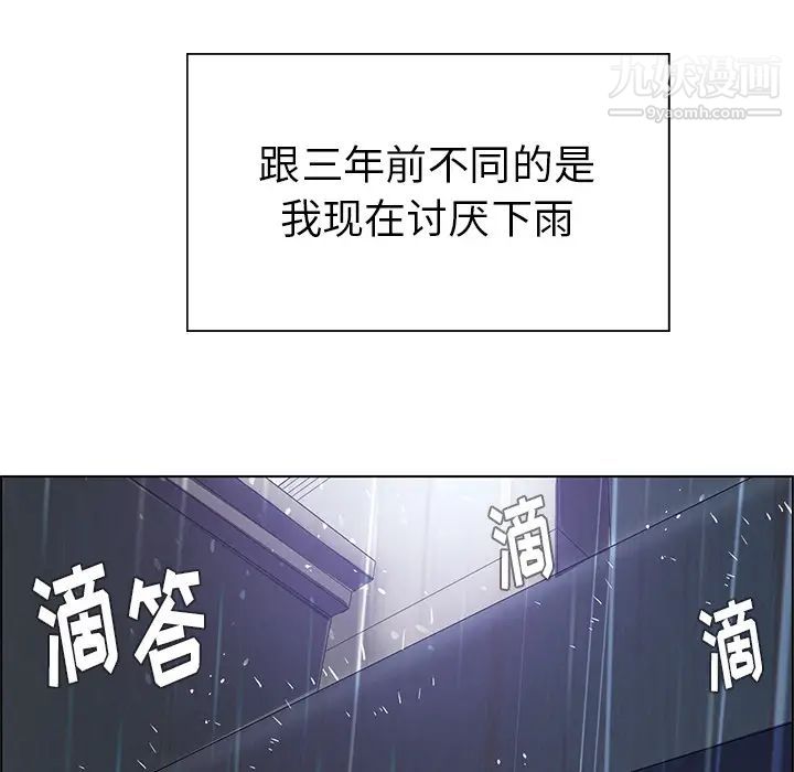 雨声的诱惑第1话