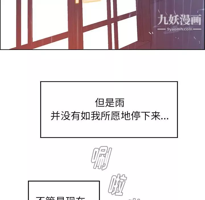 雨聲的誘惑第2話