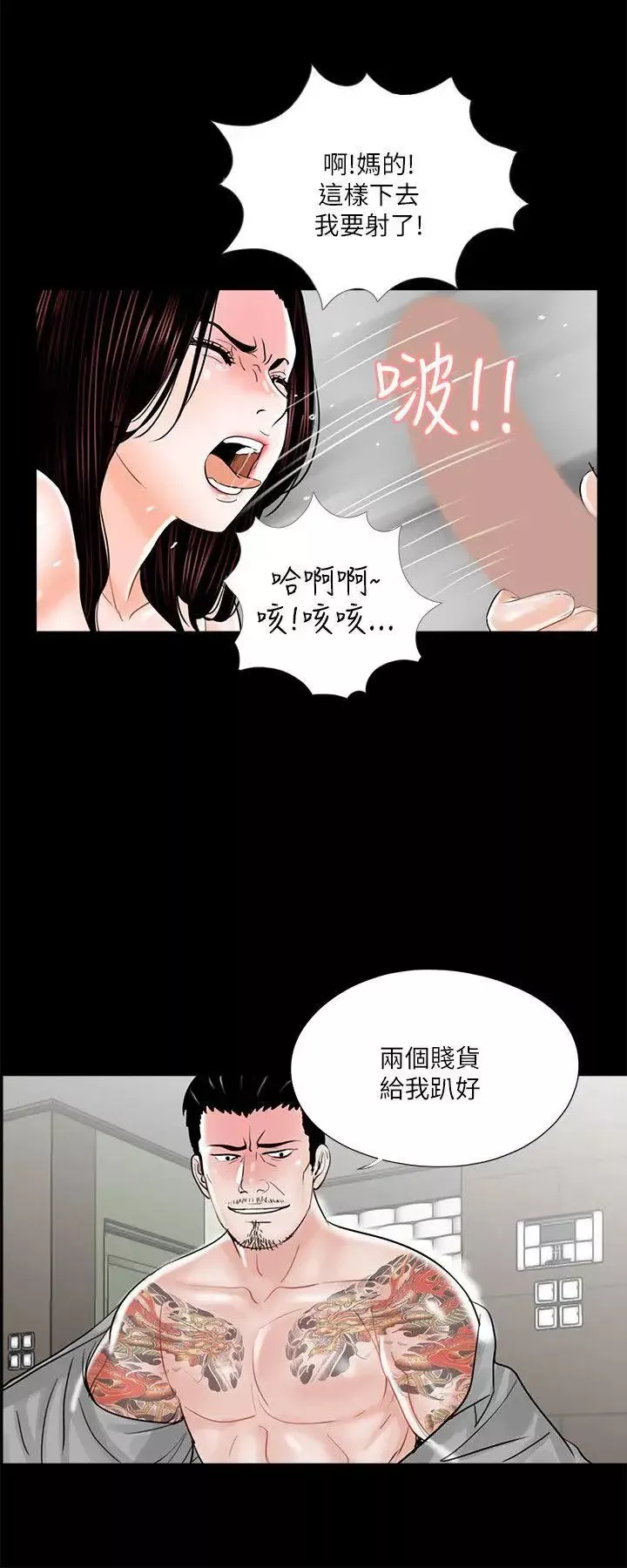 夢魘第22話-換人!