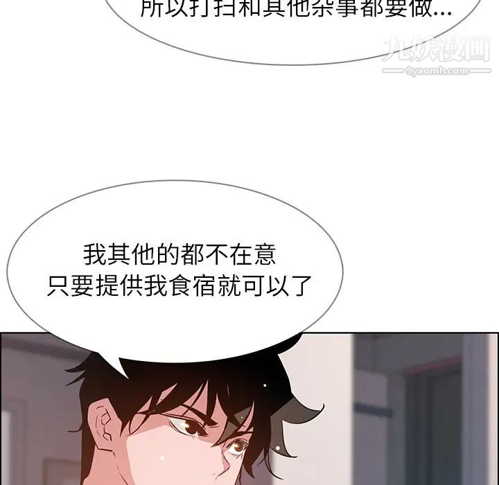 雨聲的誘惑第2話