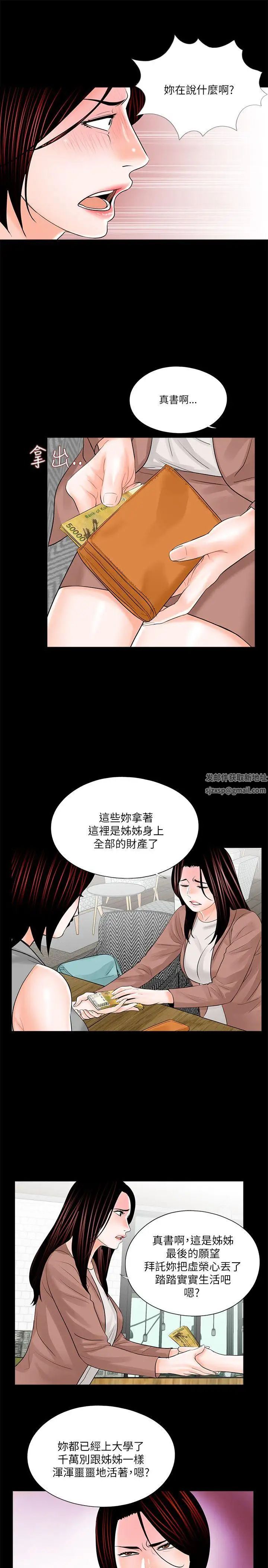 梦魇第23话-姊姊,借我钱