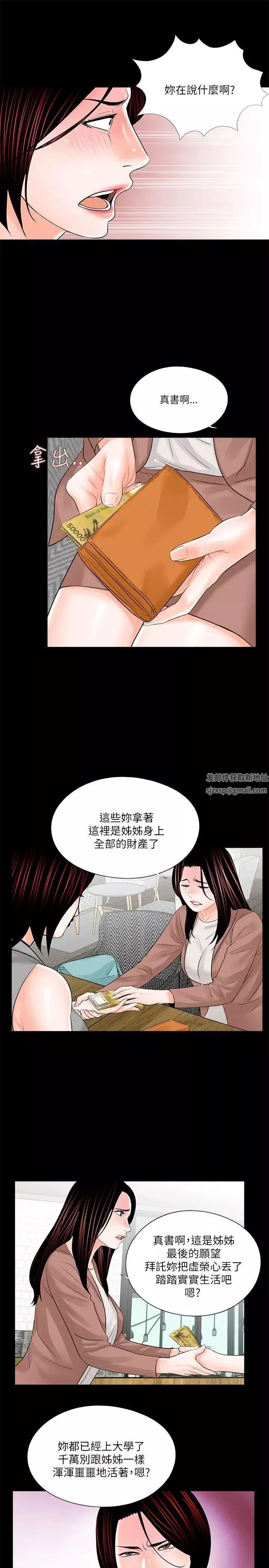 夢魘第23話-姊姊，借我錢