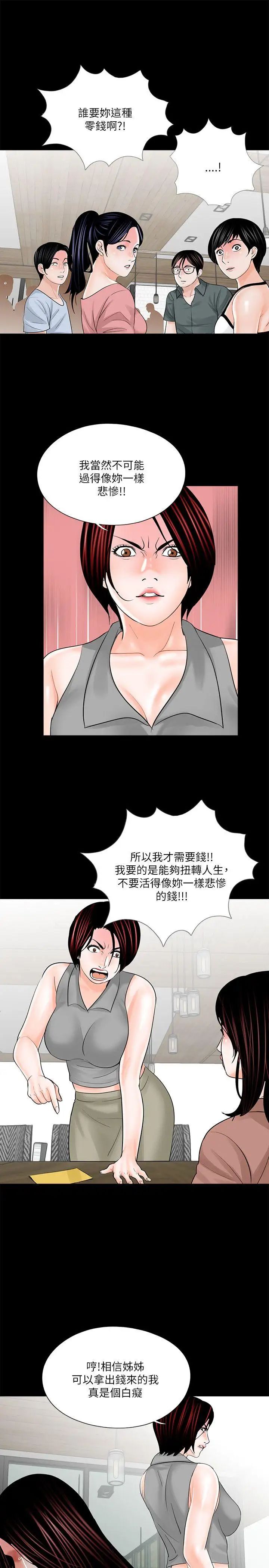 夢魘第23話-姊姊，借我錢