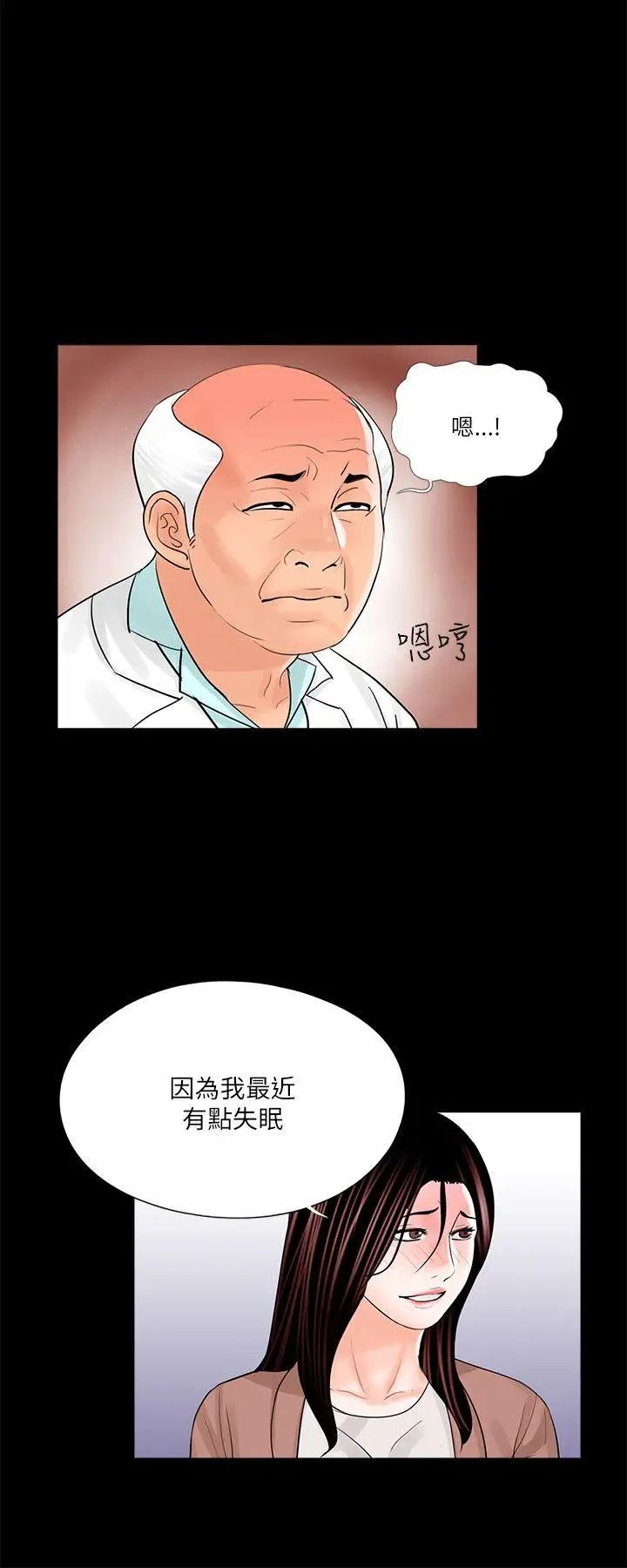 夢魘第23話-姊姊，借我錢