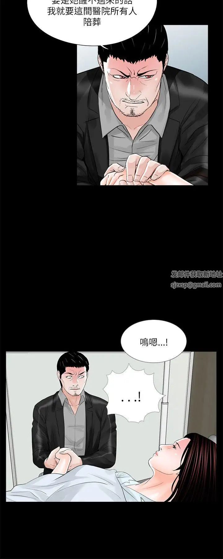 夢魘第24話-鱷魚的眼淚