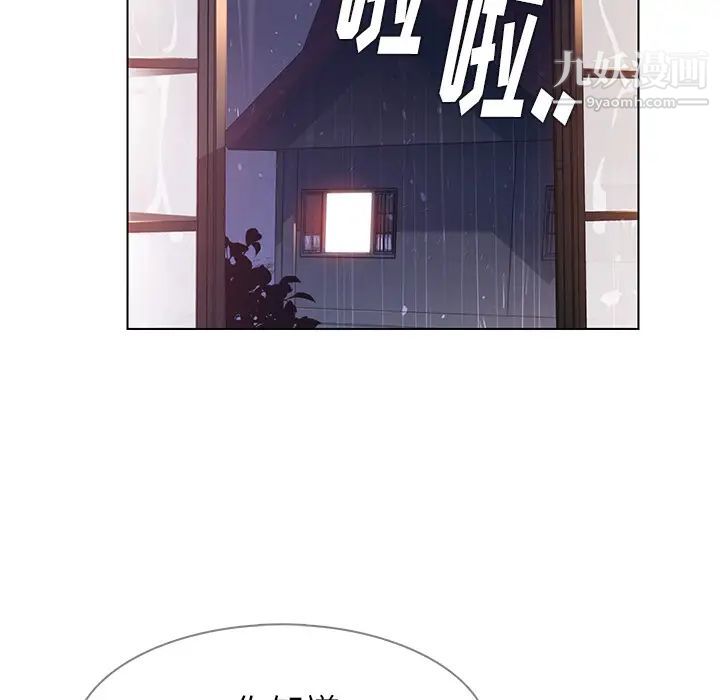 雨聲的誘惑第2話