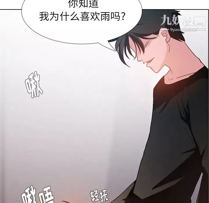雨聲的誘惑第2話