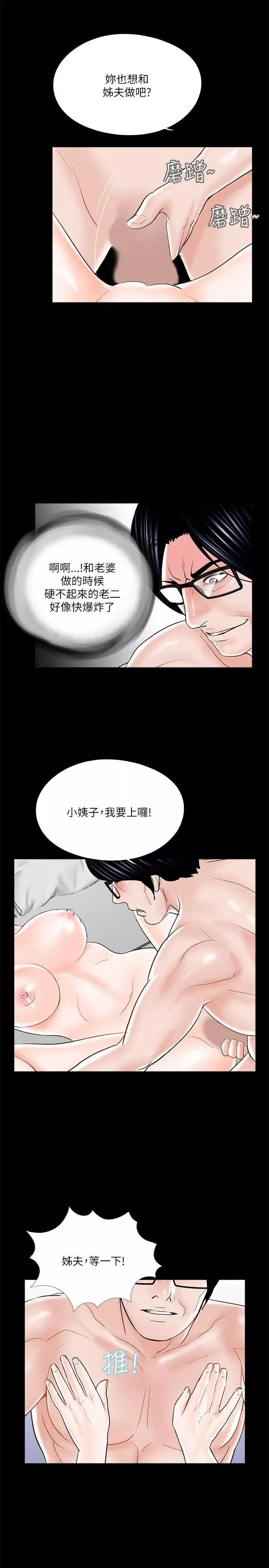 夢魘第25話-姊夫，我們去休息吧