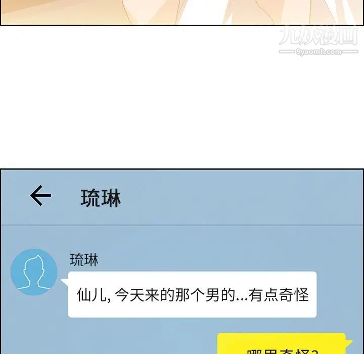 雨聲的誘惑第3話