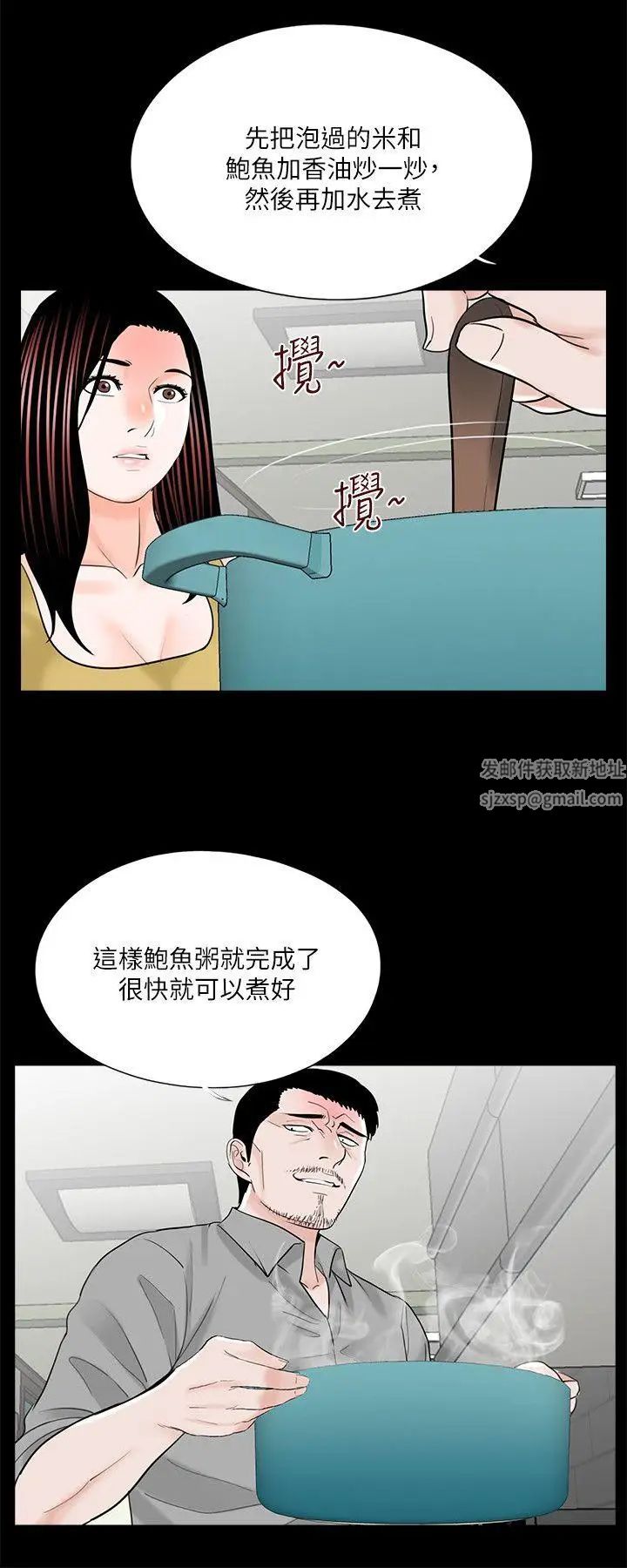 夢魘第27話-你有這麼想幹我嗎？