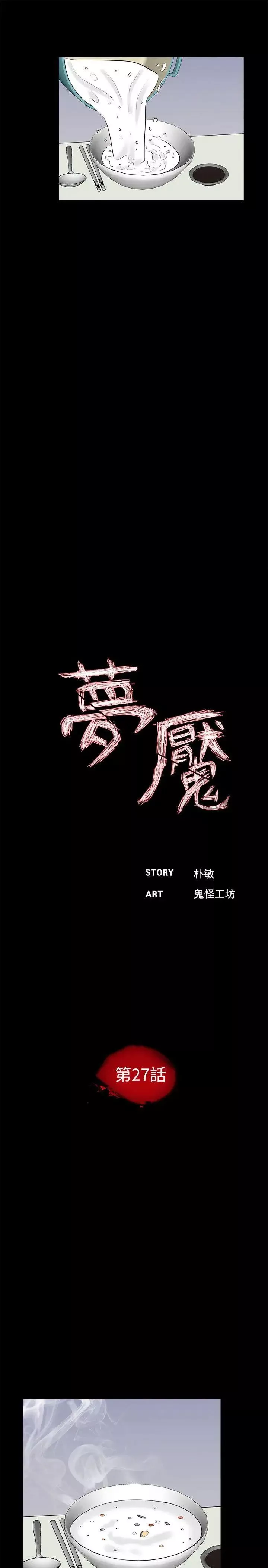 夢魘第27話-你有這麼想幹我嗎？