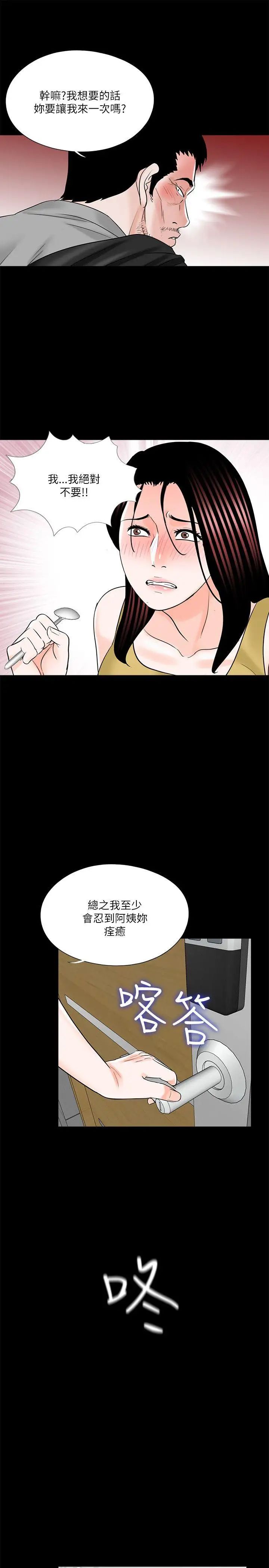 夢魘第27話-你有這麼想幹我嗎？