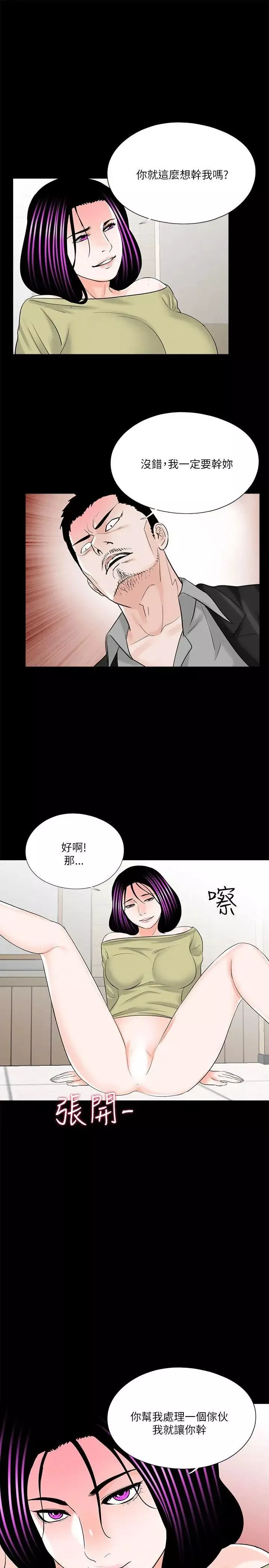 夢魘第27話-你有這麼想幹我嗎？