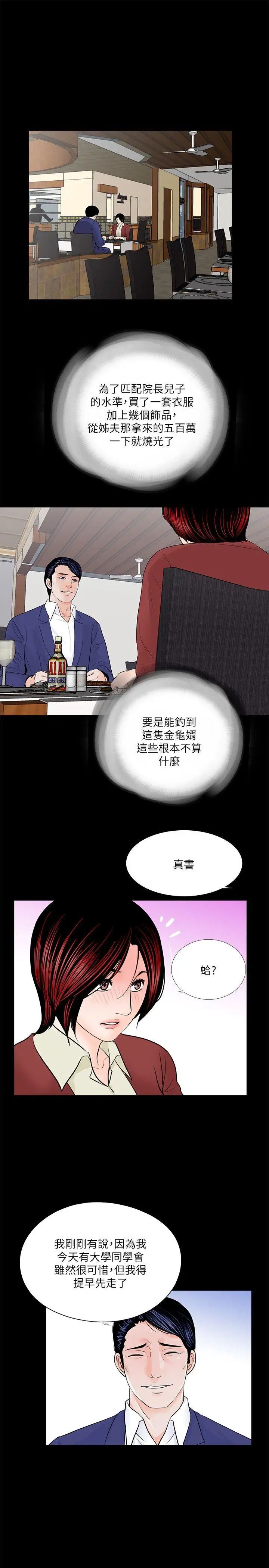 梦魇第28话-你上了我侄女吗？