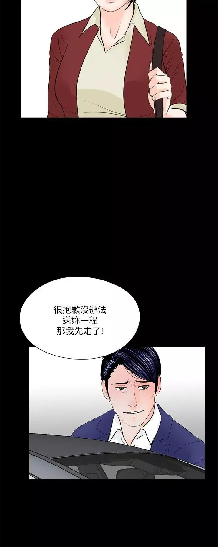 夢魘第28話-你上了我姪女嗎？