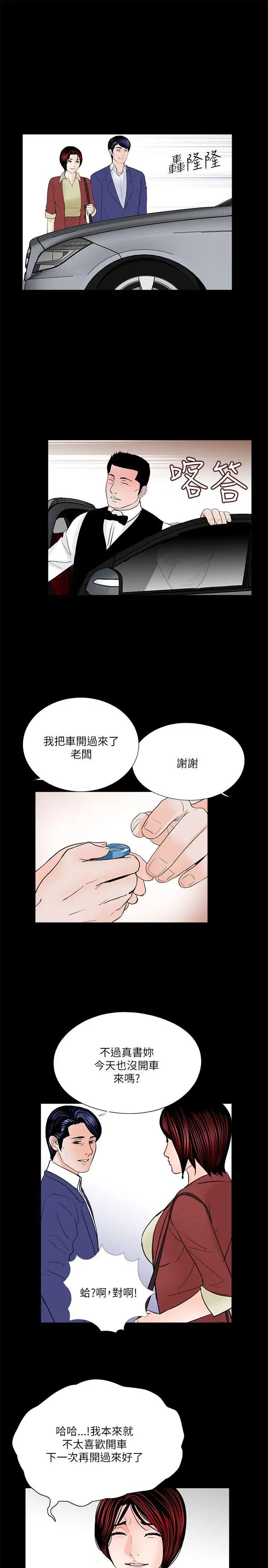梦魇第28话-你上了我侄女吗？