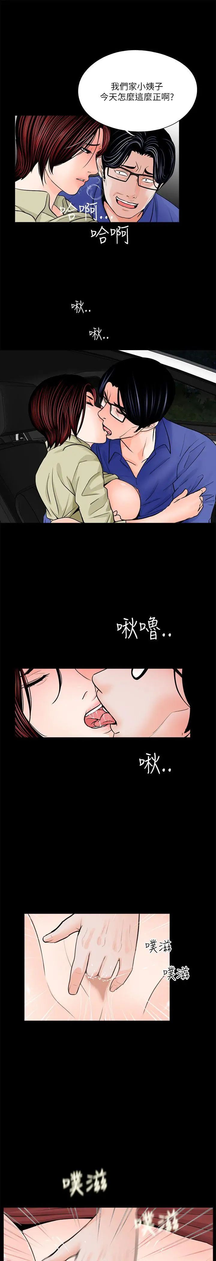 夢魘第29話-吸血鬼大叔你也愛我嗎？