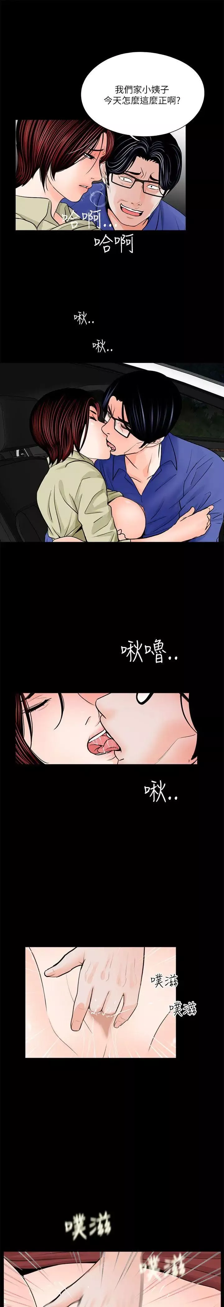 夢魘第29話-吸血鬼大叔你也愛我嗎？