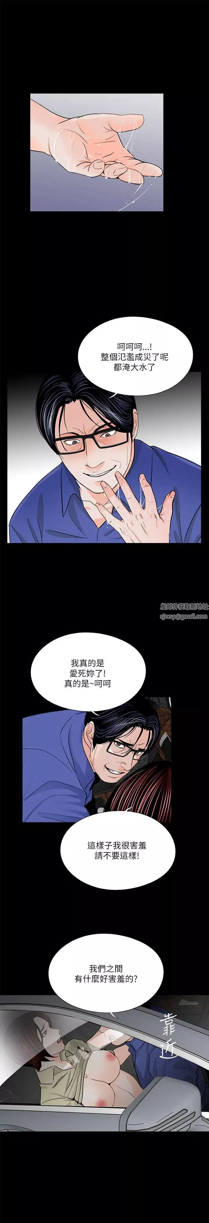 夢魘第29話-吸血鬼大叔你也愛我嗎？