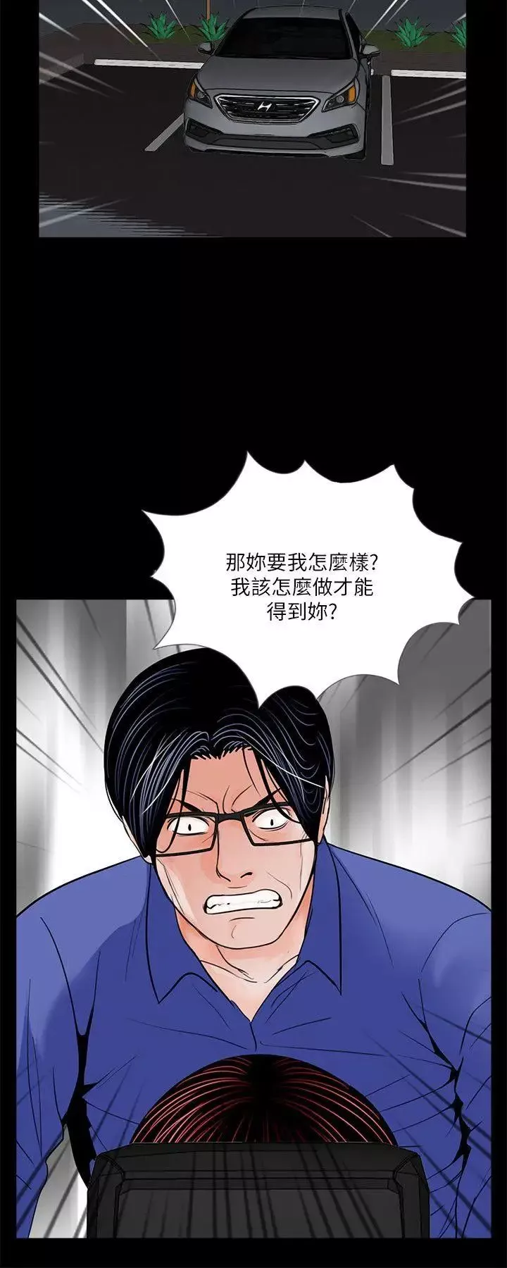 夢魘第29話-吸血鬼大叔你也愛我嗎？
