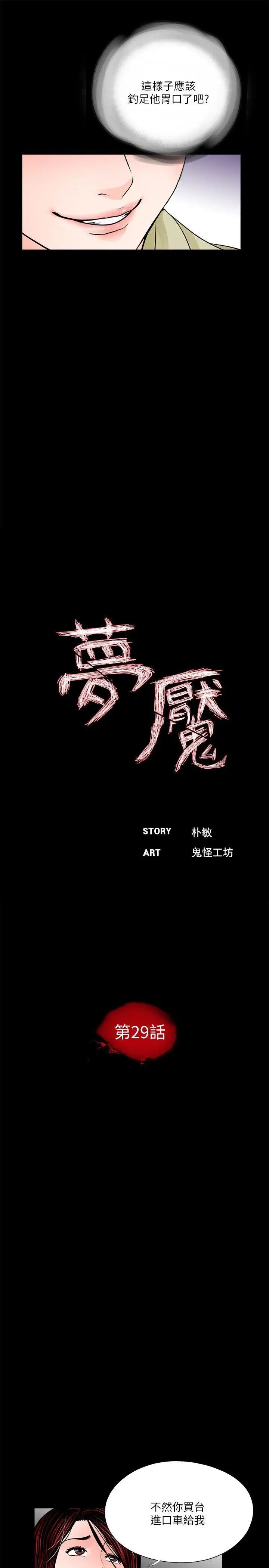 夢魘第29話-吸血鬼大叔你也愛我嗎？