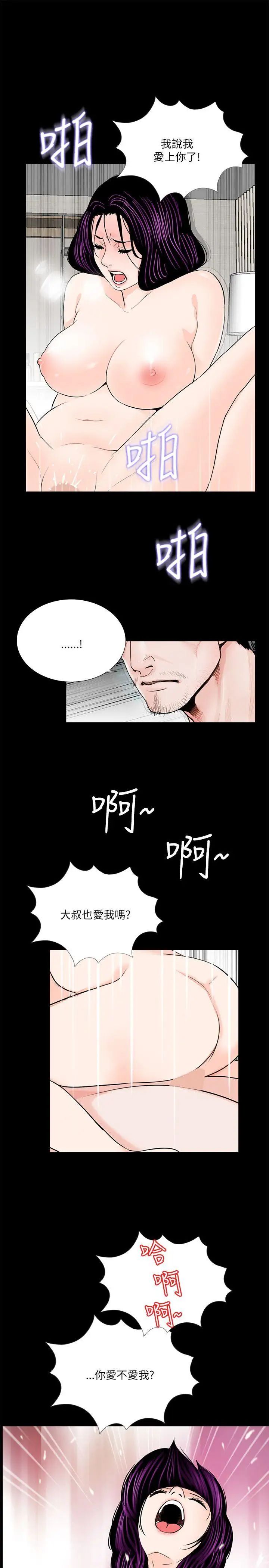 夢魘第29話-吸血鬼大叔你也愛我嗎？