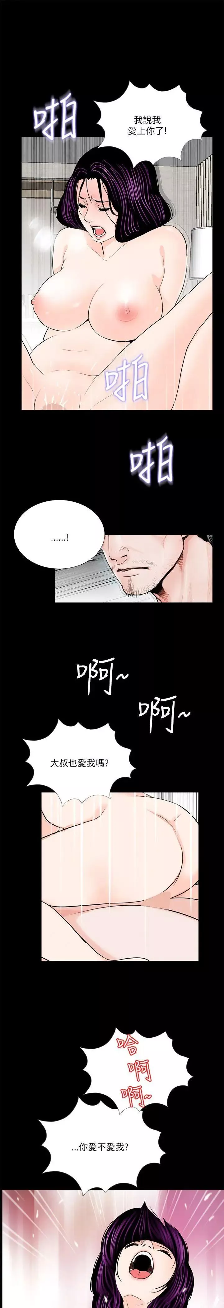 夢魘第29話-吸血鬼大叔你也愛我嗎？