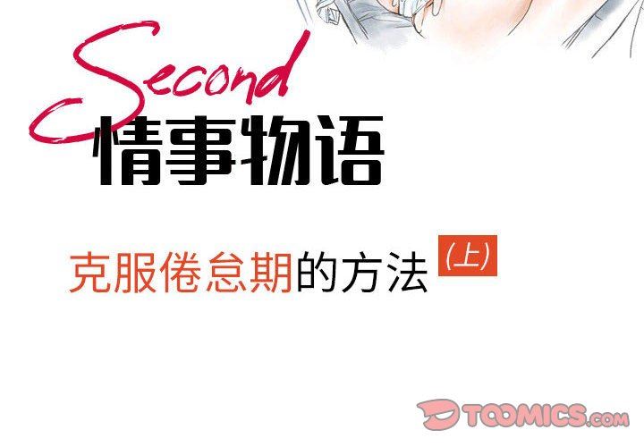 情事物語Second第44話