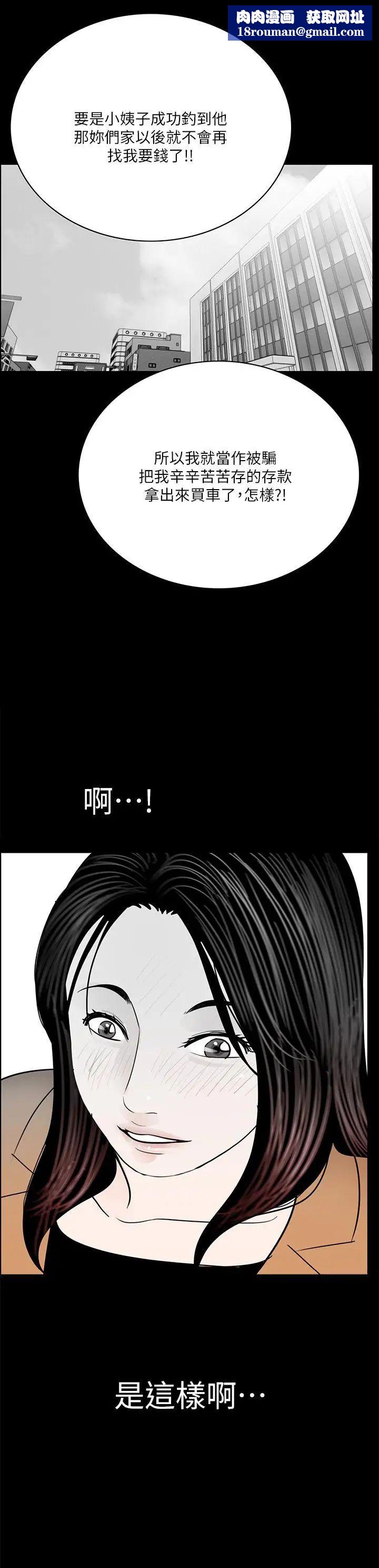 夢魘第31話-姊夫和小姨子[2]
