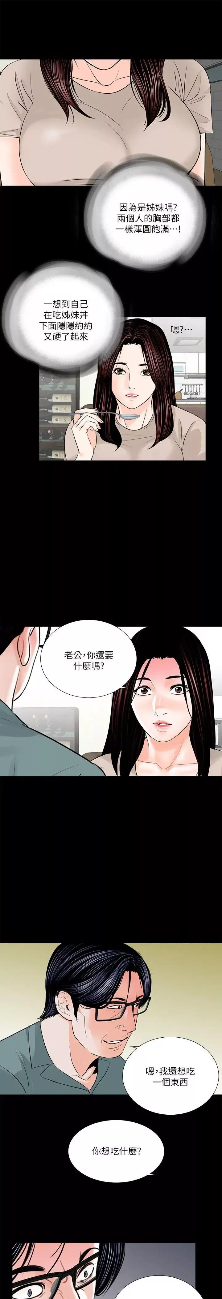 夢魘第31話-姊夫和小姨子[2]