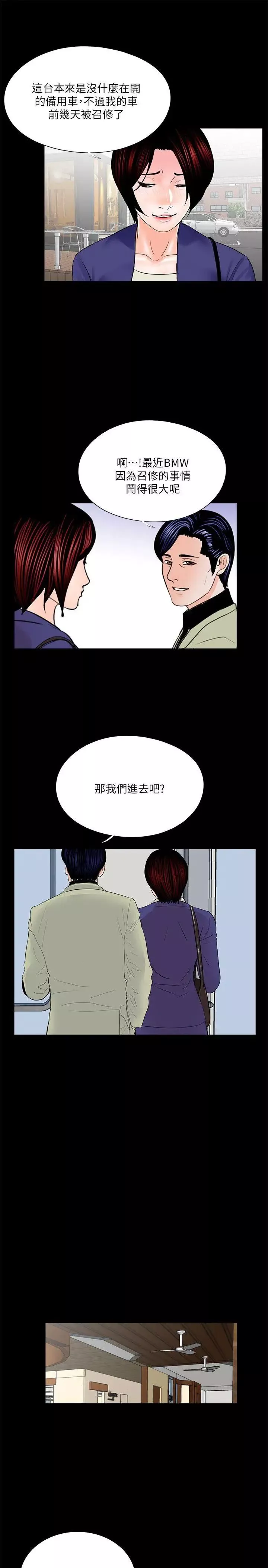 夢魘第31話-姊夫和小姨子[2]